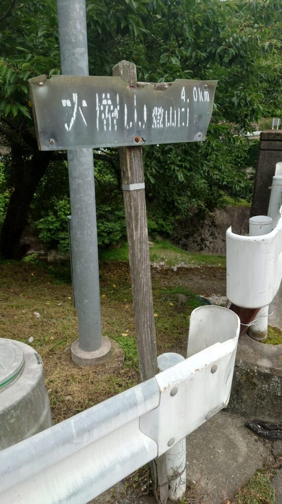 大屋山　看板修正前